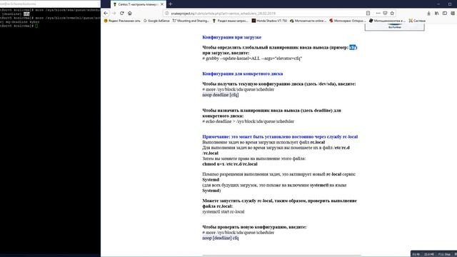 Centos 7: настроить планировщики ввода/вывода (I/O schedulers) смотреть онлайн