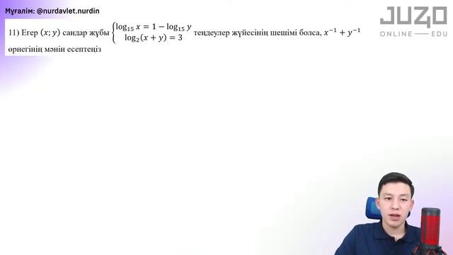 МАТЕМАТИКА ЖЕСТКИЙ ДАЙЫНДЫҚ 2 /НАҒЫЗ ҰБТ 2022 ДЕ КЕЛУІ МҮМКІН ЕСЕПТЕР смотреть онлайн