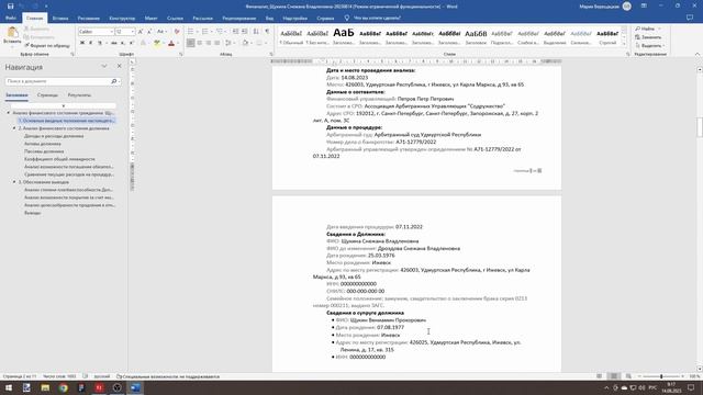 Финансовый анализ гражданина в ПАУ смотреть онлайн