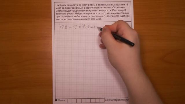 ЕГЭ 2017 | Задание 4 | На борту самолёта 28 мест рядом с запасными выходами ... ✘ Школа Пифагора