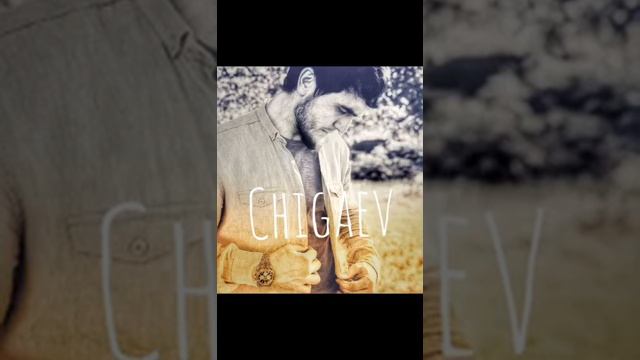 Билал Чигаев - Я знаю ты давно меня не ждёшь смотреть онлайн
