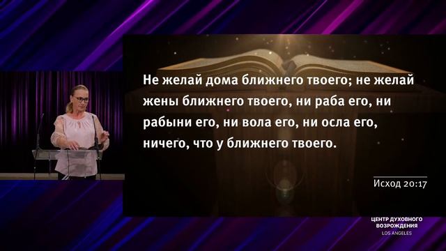 Февраль 02.2024 Прямая трансляция из Центра Духовного Возрождения, Los Angeles смотреть онлайн