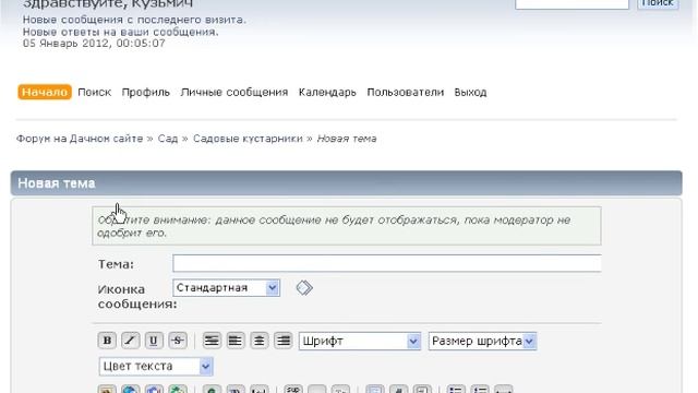 Создание новой темы на Дачном форуме смотреть онлайн