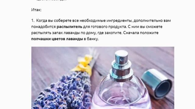 Как сделать лавандовую воду смотреть онлайн
