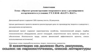 Аннотация к диплому