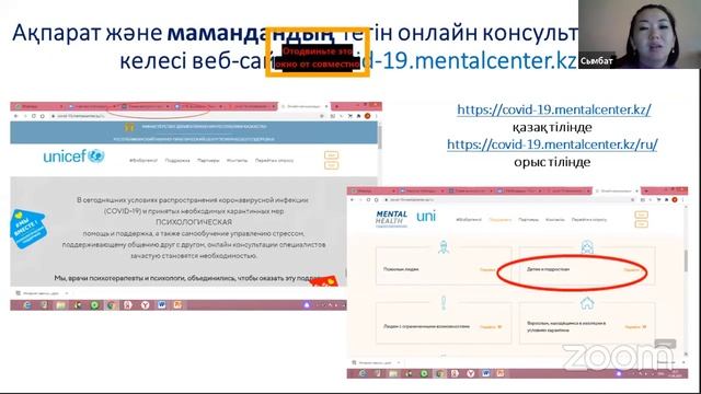 Қашықтан оқыту форматын ескерумен психологиялық қызметінің жұмысын жоспарлау смотреть онлайн