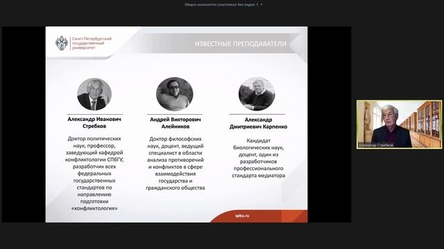 Конфликтология  аспирантура