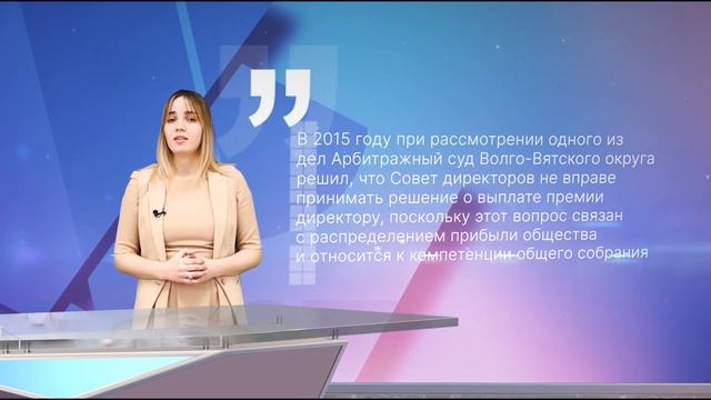 Принятие решения о распределении прибыли и убытков на годовом общем собрании акционеров смотреть онлайн