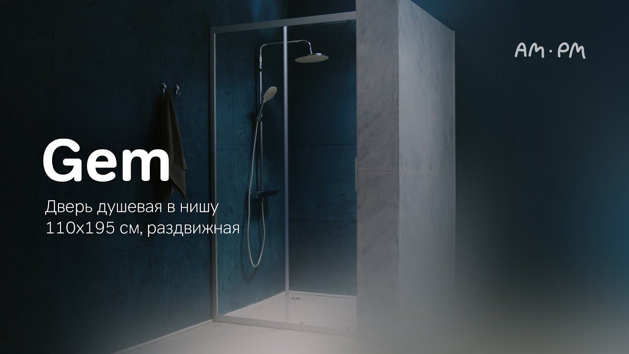 Gem Дверь душевая в нишу 110x195 см, раздвижная смотреть онлайн