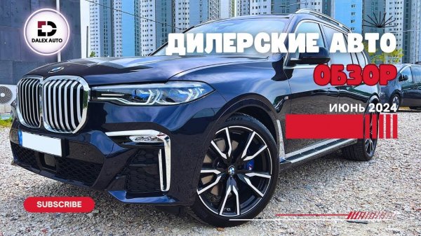 Авто из Кореи. Дилерские авто. В чем преимущества?