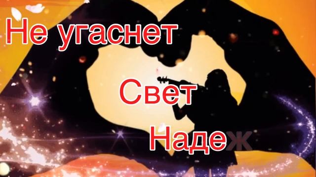 С Добрым Утром!?Хорошего Дня и Отличного Настроения! Сергей Чекалин! Музыкальная Открытка Пожелание смотреть онлайн