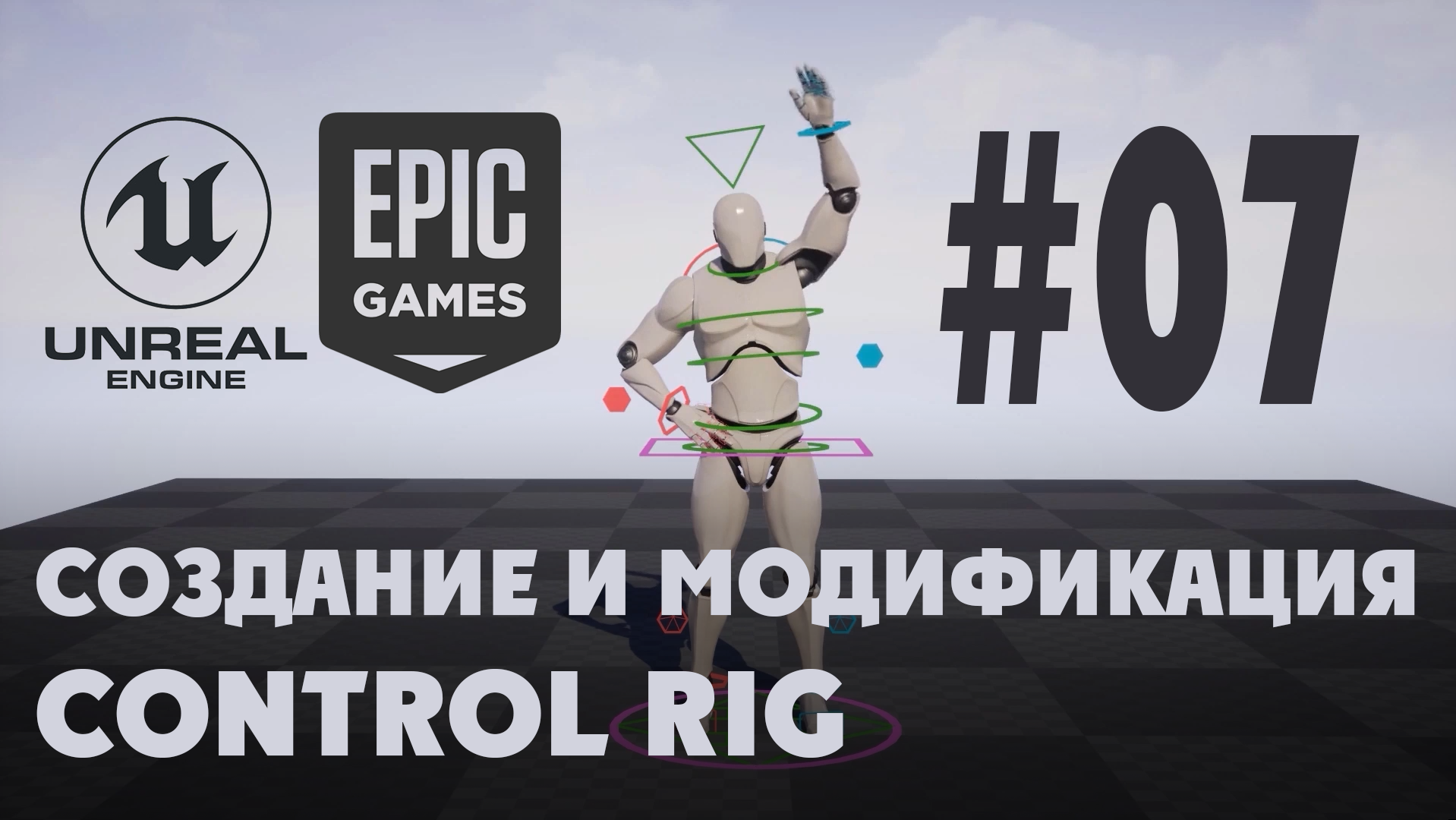 07 Create Controls for Setup.mp4 смотреть онлайн