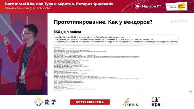 Bare metal K8s, или Туда и обратно. История Quadcode / Илья Устинов (Quadcode) смотреть онлайн