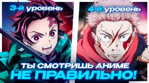 Ты смотришь аниме НЕ ПРАВИЛЬНО ! | Как смотрят аниме? #аниме #магическаябитва