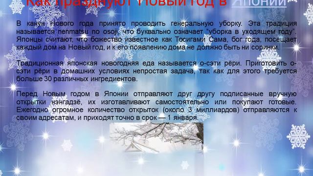 Новый год в разных странах. Шукелович Кирилл смотреть онлайн