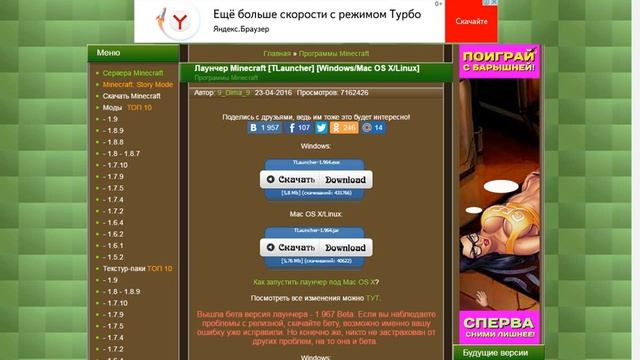 Как Скачать Minecraft Лаунчер Бесплатно!!!! смотреть онлайн