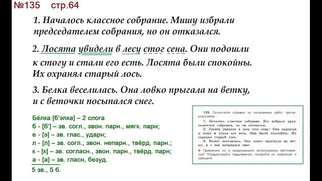 ГДЗ 4 класс, Русский язык, Упражнение. 135 Канакина В.П Горецкий В.Г Учебник, 2 часть смотреть онлайн