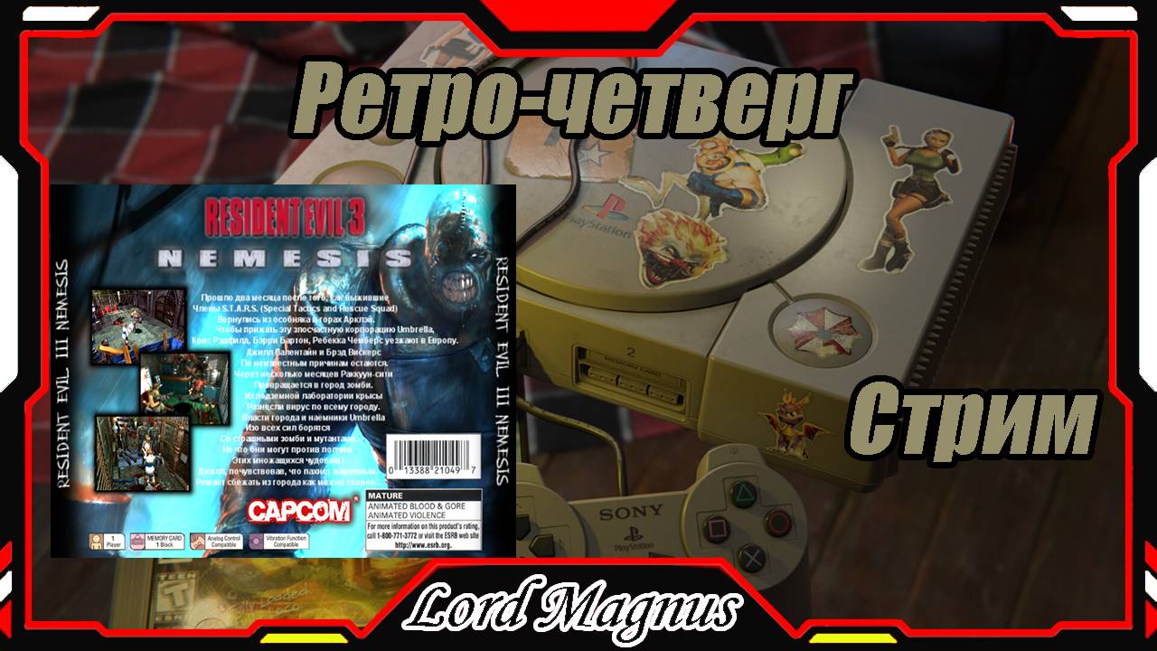 Ретро-четверг #3 - Resident Evil 3_ Nemesis_Обитель зла 3. Первое прохождение. Финал!