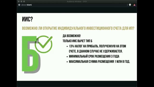 ИИС для ИП смотреть онлайн