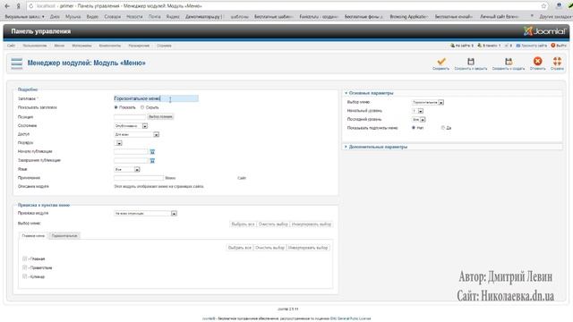 Создание горизонтального и вертикального меню в Joomla 2.5 смотреть онлайн