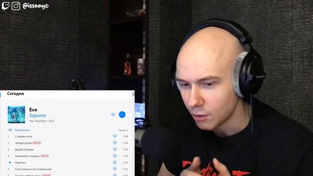 АЛЬБОМ 'Eve' от Sqwore | РЕАКЦИЯ