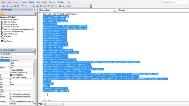 17_Программу склада с картинками в Excel самим создать. Выпадающие списки ComboBox1 запрограммирова смотреть онлайн