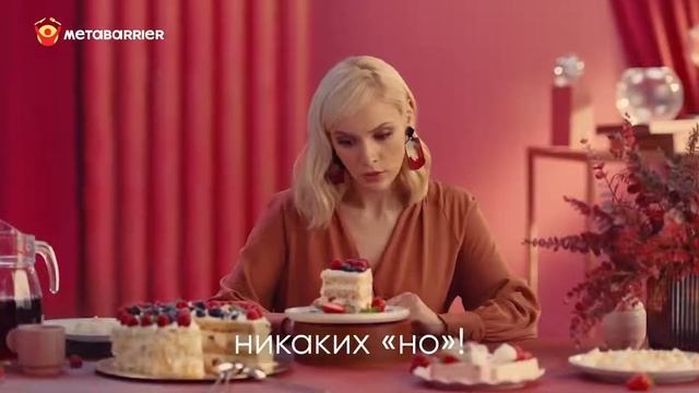 Фуд стилист Билунова В. для METABARRIER  Наслаждайся тортом