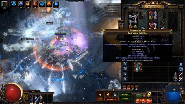 Path Of Exile : Крафт CWDT ботинок ( Omniscience ) . Максимальный профит, барыги лесом )