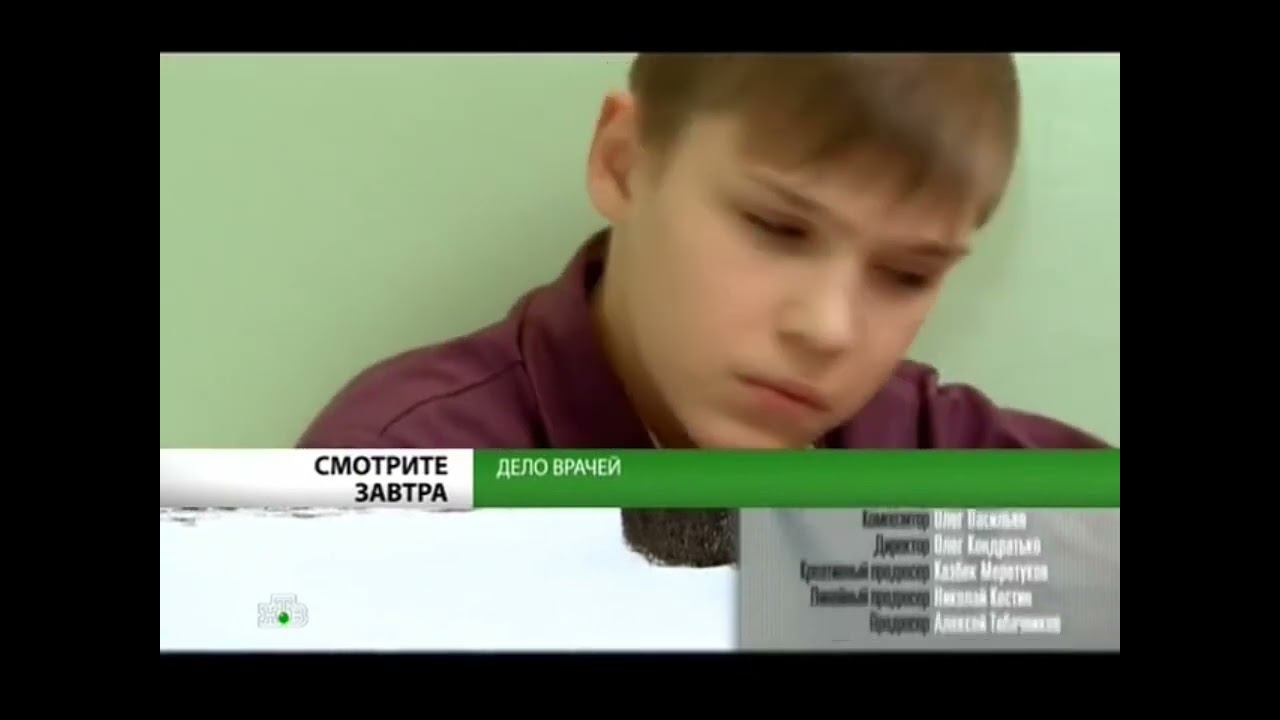 Дело Врачей (НТВ, 2014) Анонс В Титрах смотреть онлайн