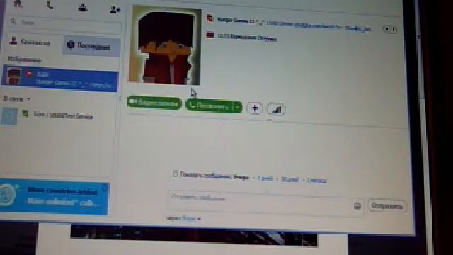 Музыка вк Ваня Бузик в Skype смотреть онлайн