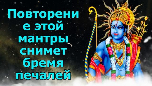Повторение этой мантры снимет бремя печалей смотреть онлайн
