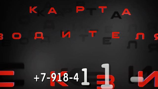 Карта водителя для тахографа СКЗИ (SKZI 2023 05 01) смотреть онлайн