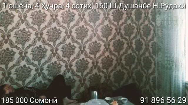 Хонахои Фуруши ( Хонаи Шумо ) Душанбе, 91 Мкр Рудаки, Хавли, Замин, Ошёна смотреть онлайн