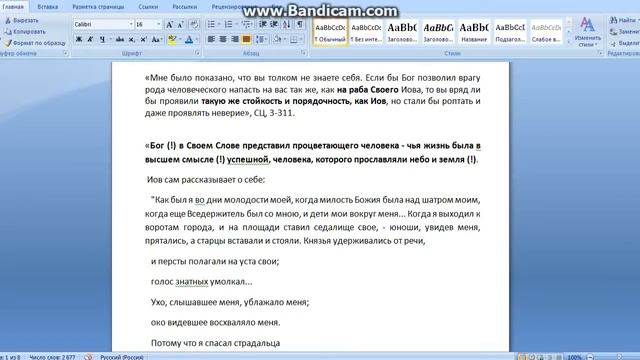 Праведность Иова часть 1 смотреть онлайн