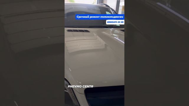 Срочный ремонт пневмоподвески 🛠️👨🏻_🔧 _ 8(965)472-22-99