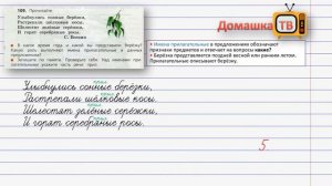 Упражнение 109 страница 64 - Русский язык (Канакина, Горецкий) - 3 класс 2 часть