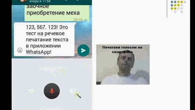 Голос в Текст. Пишем сообщение голосом на смартфоне смотреть онлайн