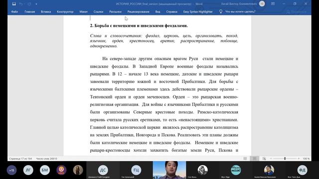 История || History Class Of RUDN University||Part 9|| Russian Class