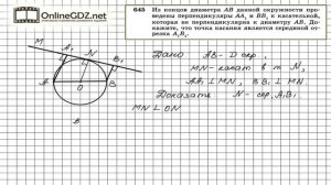 Задание № 645 — Геометрия 8 класс (Атанасян)