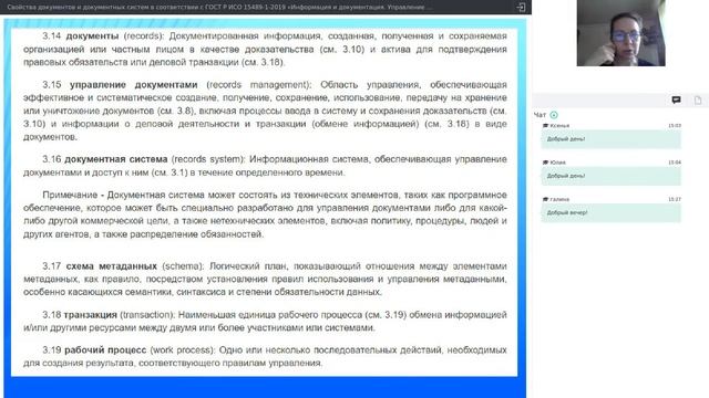 Свойства документов и документных систем в соответствии с ГОСТ Р ИСО 15489-1-2019 смотреть онлайн