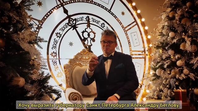 НОВОГОДНЕЕ ОБРАЩЕНИЕ ДИРЕКТОРА САНКТ-ПЕТЕРБУРГСКОГО ТЕАТРА ГЛУХИХ ВЛАДИМИРА БОЧАРОВА ВАЛЕНТИНОВИЧА смотреть онлайн