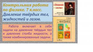 Контрольная работа по физике 7 класс на давление твёрдых тел, жидкостей и газов