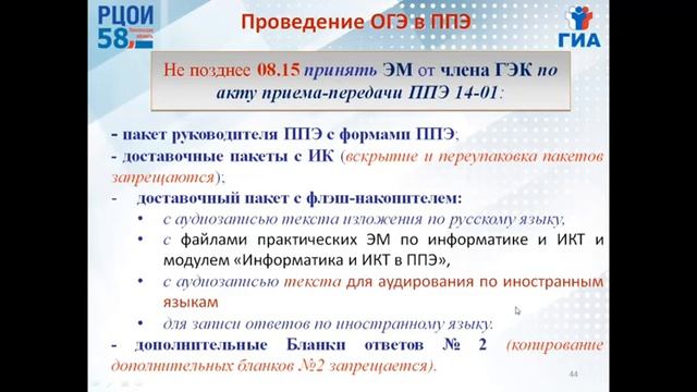 Организация проведения ГИА-9 в Пензенской области в 2022 году смотреть онлайн