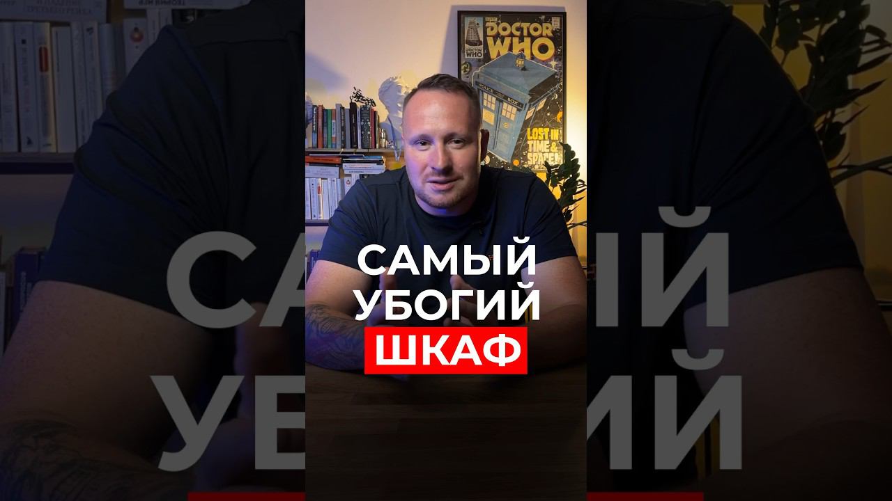 Самый убогий шкаф #ремонт #шкафназаказ #кухниназаказ #макарофф