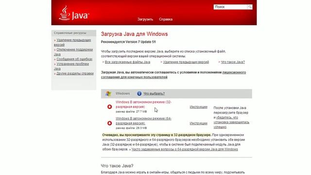 Установка джавы для майна или апдейт смотреть онлайн