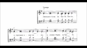 Тропарь воскресный глас 6 партия тенор