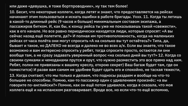 Стюардессы, что вас БЕСИТ В ПАССАЖИРАХ? ✈️ смотреть онлайн