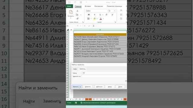 Как быстро убрать лишнее из ячеек excel смотреть онлайн