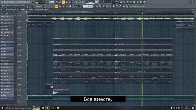 КАК СДЕЛАТЬ РЕМИКС В FL STUDIO 20! Разбор на примере ремикса на песню Орбита - Магистраль.