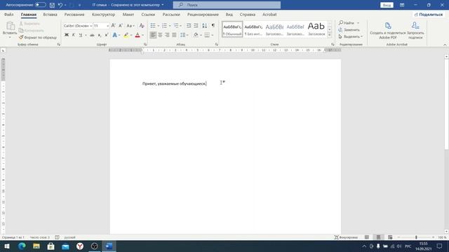 Блок Компьютерная грамотность. Урок 1. Microsoft Word Часть 1. смотреть онлайн